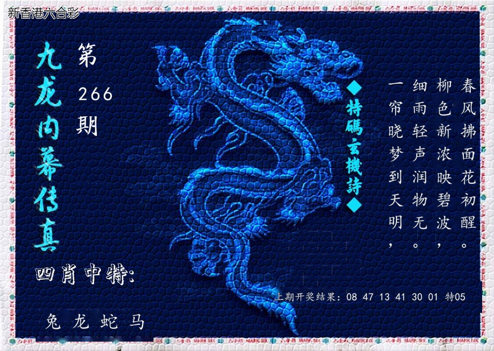 第2026266期精选图库 1037