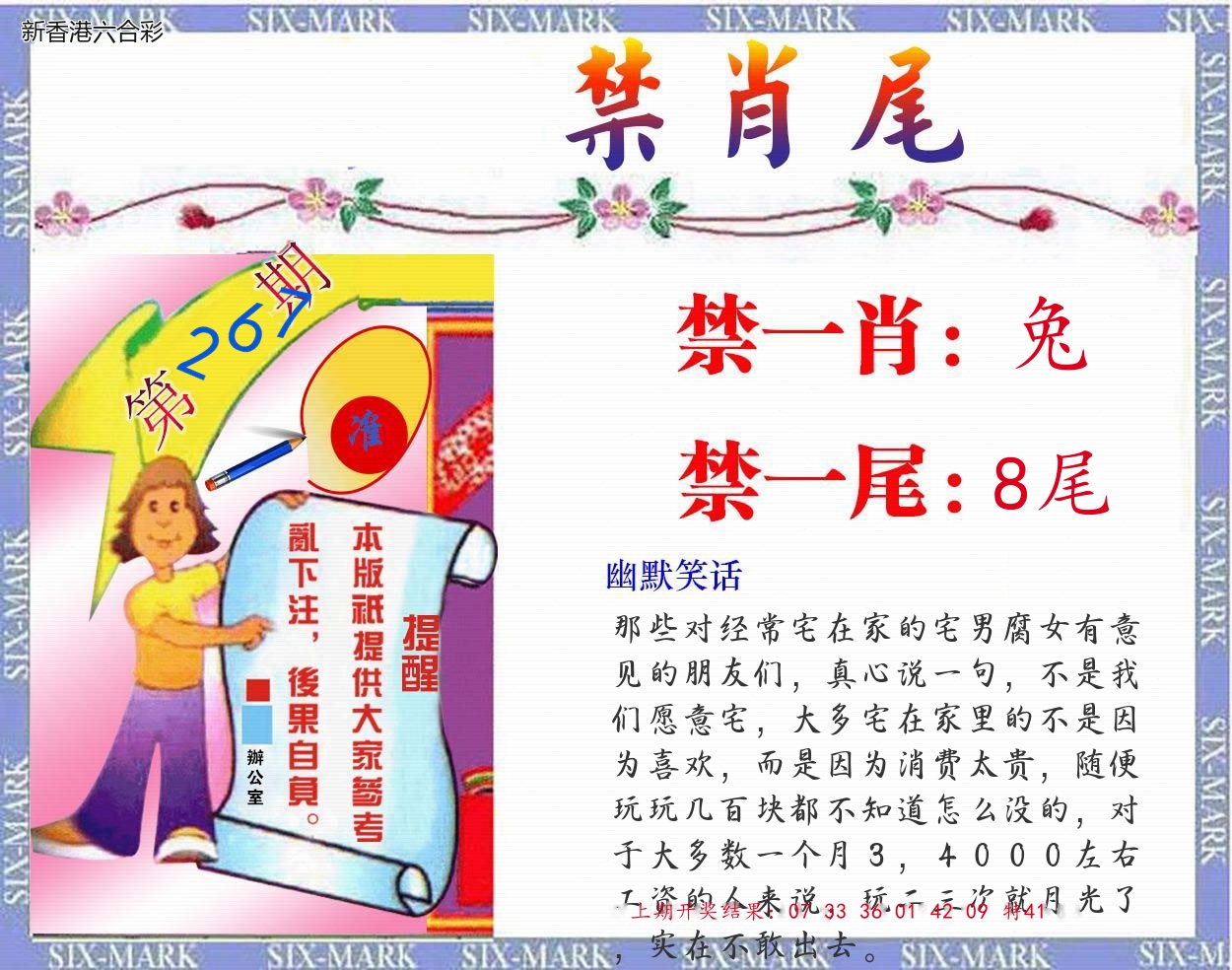 第2026267期精选图库 1043