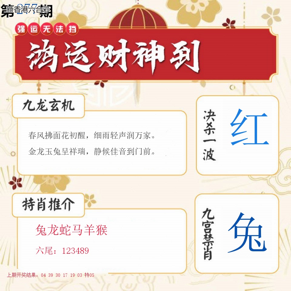 第2026277期精选图库 1047