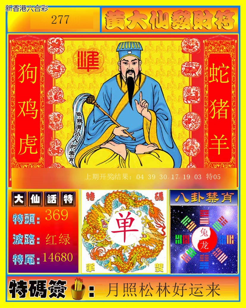 第2026277期精选图库 1048