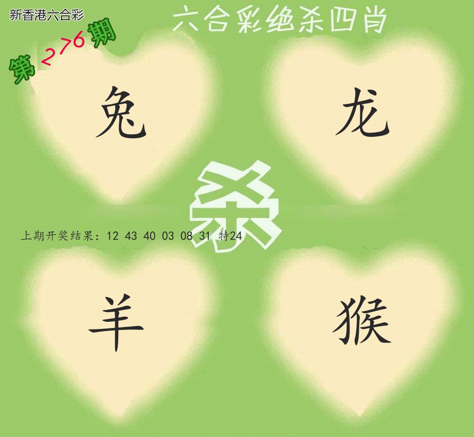 第2026276期精选图库 1050