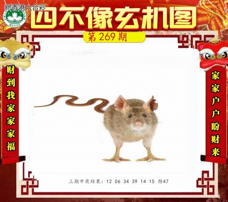 第2026269期精选图库 1063