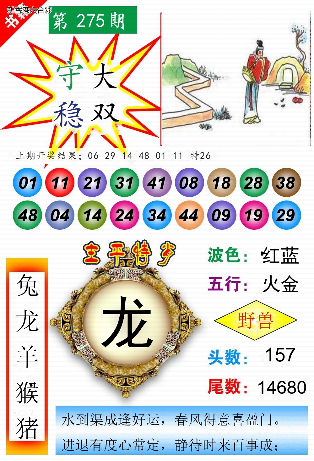 第2026275期精选图库 1074