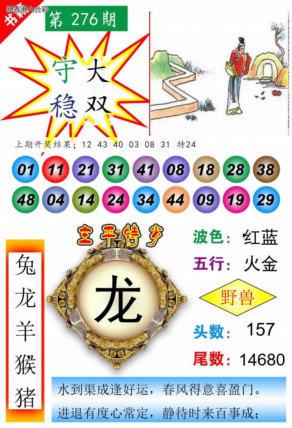 第2026276期精选图库 1074