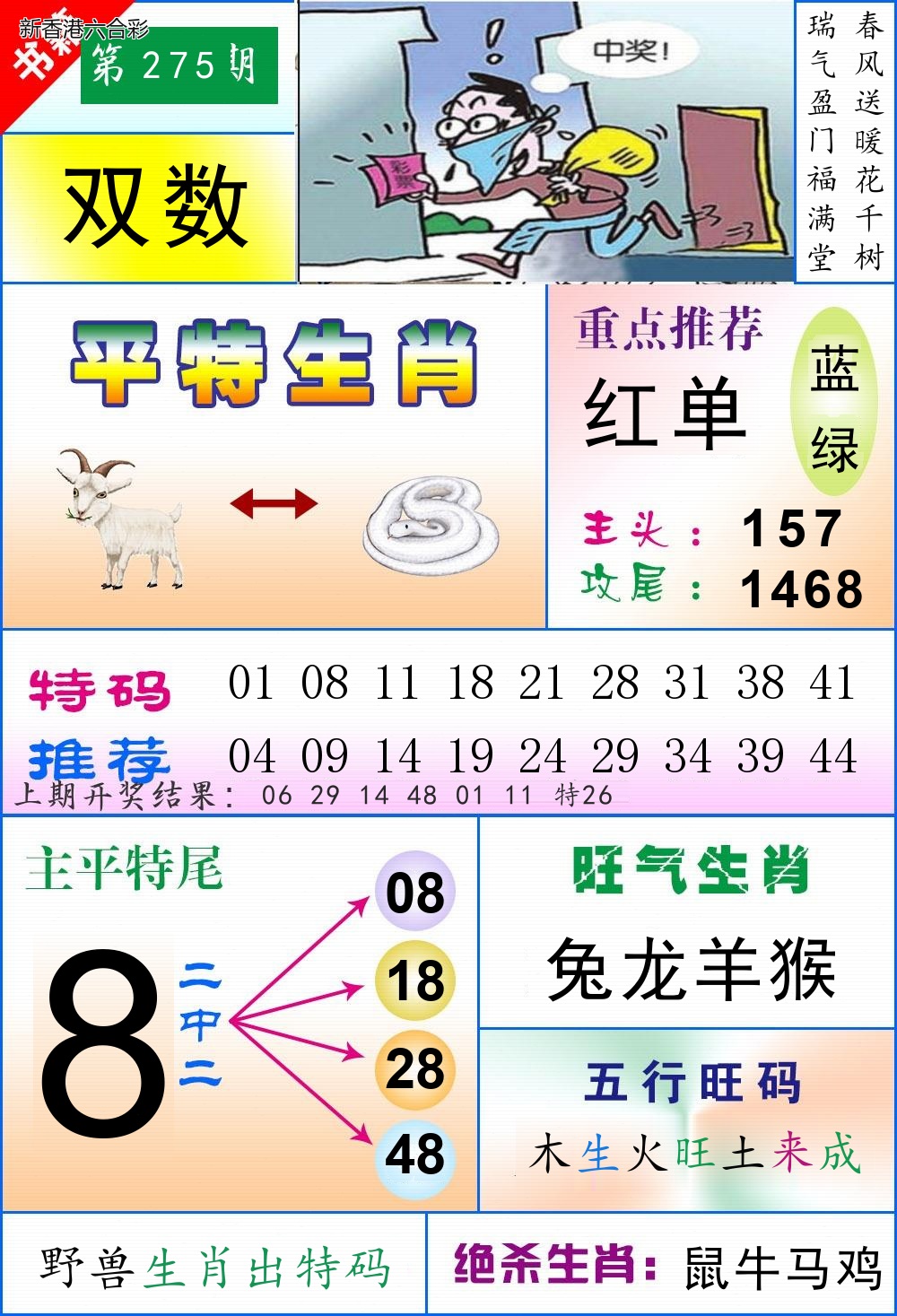 第2026275期精选图库 1077