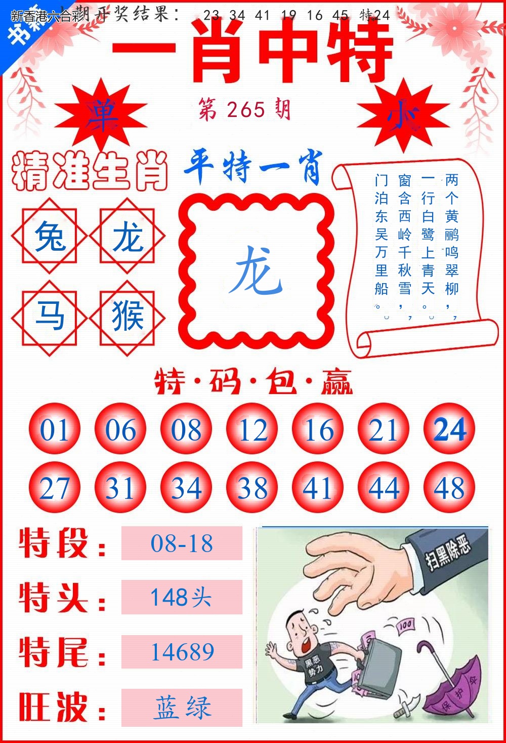 第2026265期精选图库 1078