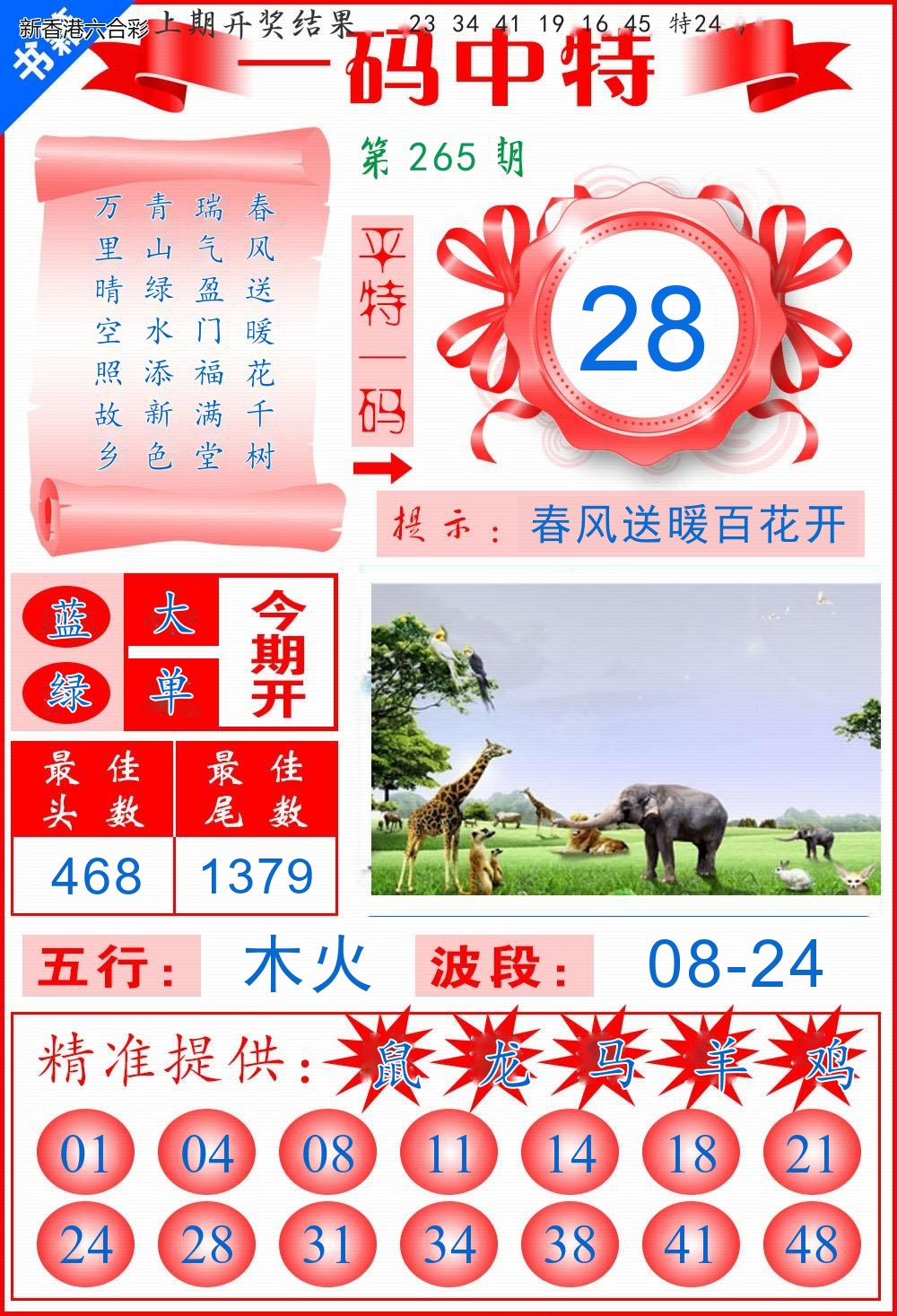 第2026265期精选图库 1079