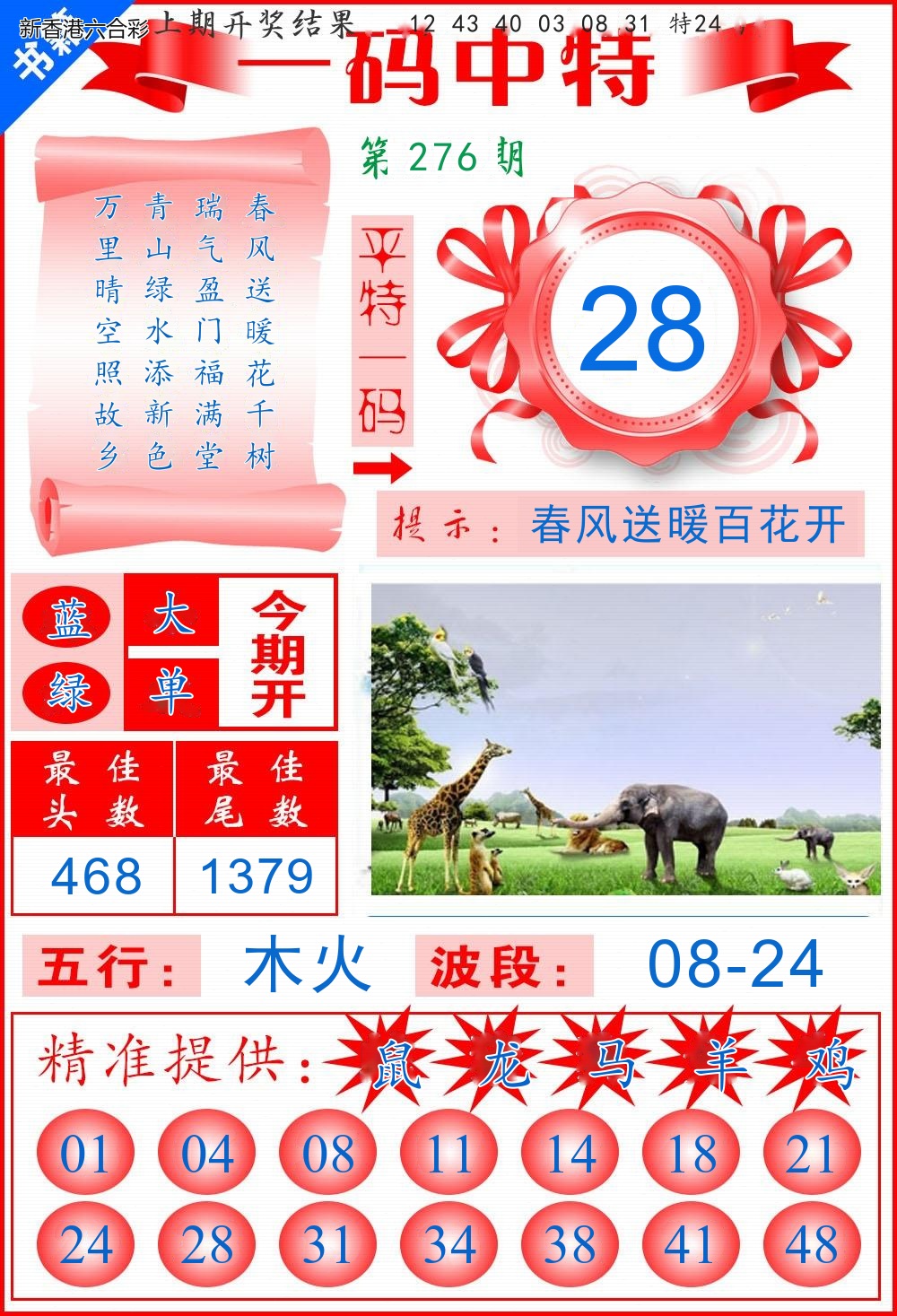第2026276期精选图库 1079