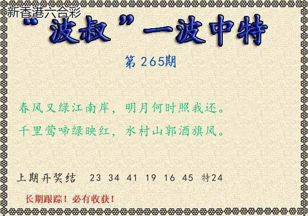 第2026265期精选图库 1084