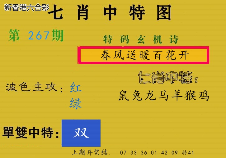 第2026267期精选图库 1087