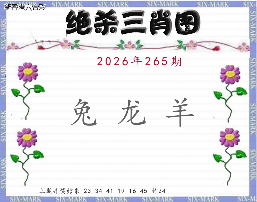第2026265期精选图库 1089