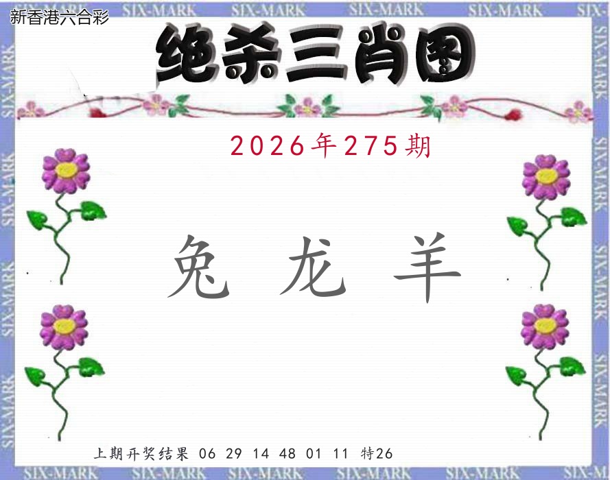 第2026275期精选图库 1089