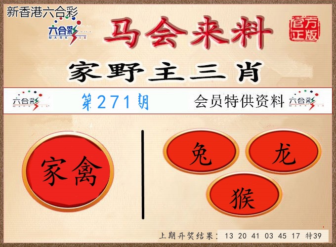 第2026271期精选图库 1091