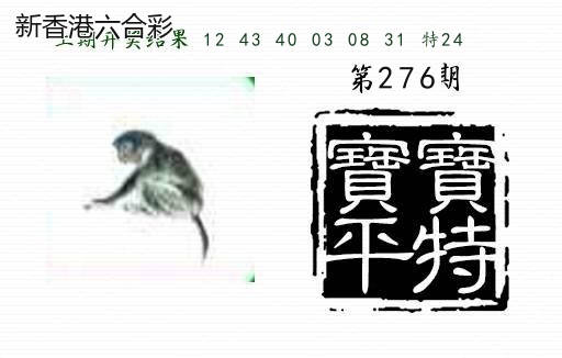 第2026276期精选图库 1099