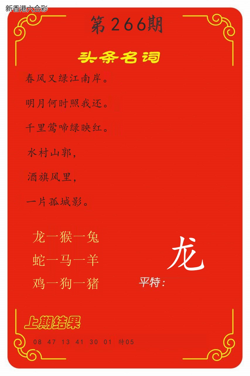 第2026266期精选图库 1144