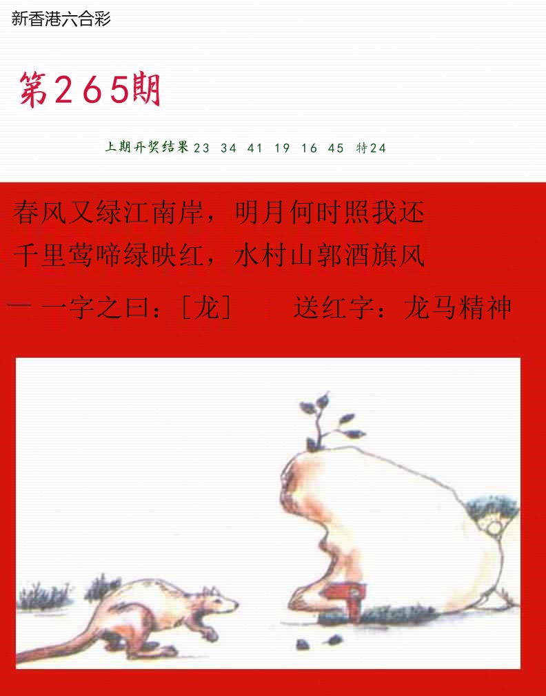 第2026265期精选图库 1379