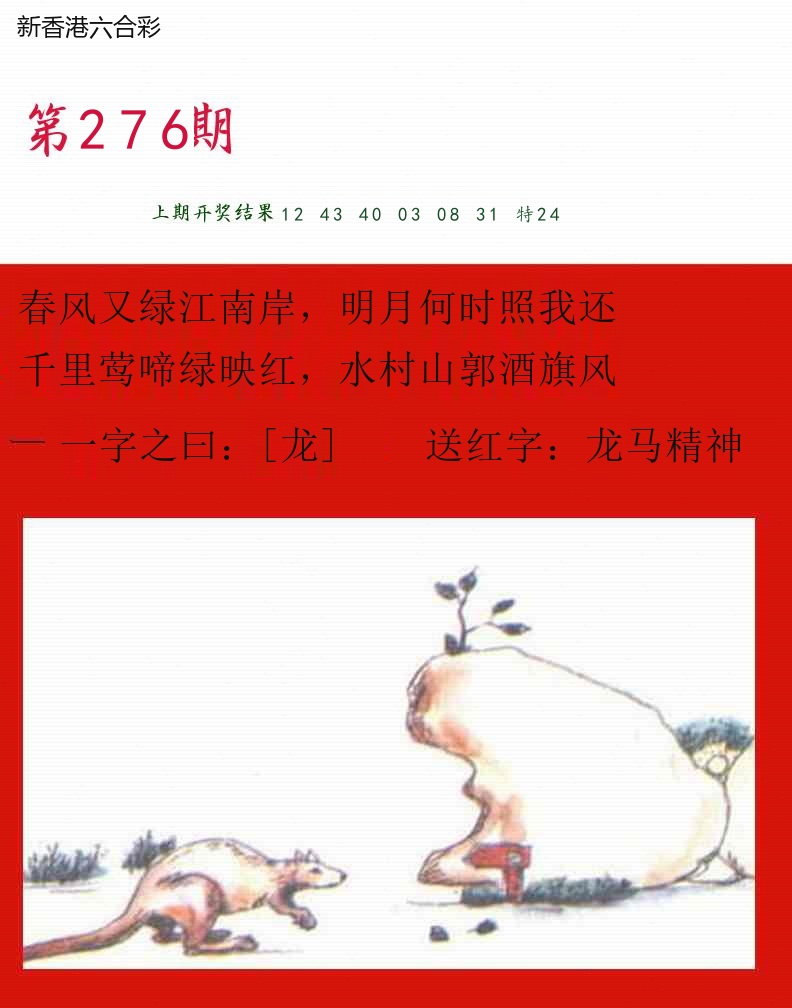 第2026276期精选图库 1379