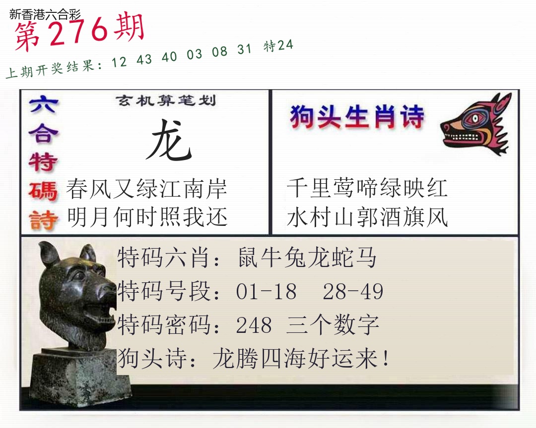 第2026276期精选图库 1400