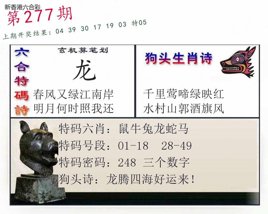 第2026277期精选图库 1400