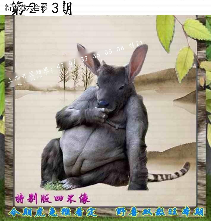 第2026273期精选图库 1318
