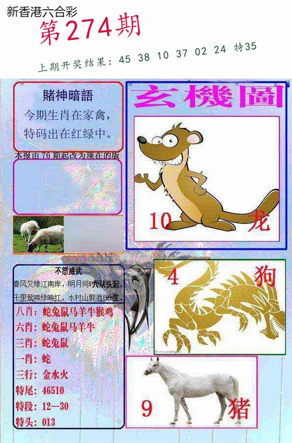 第2026274期精选图库 1396
