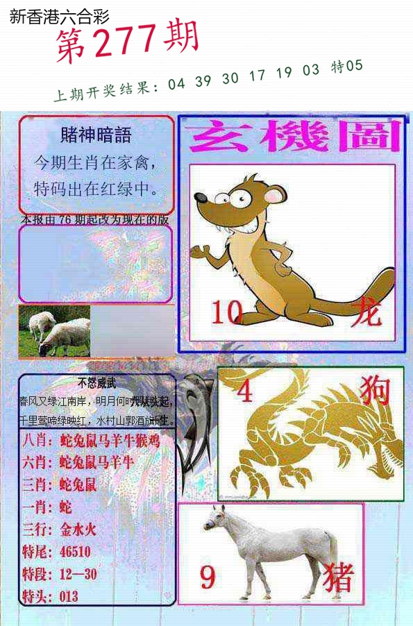 第2026277期精选图库 1396