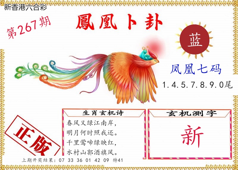 第2026267期精选图库 1371