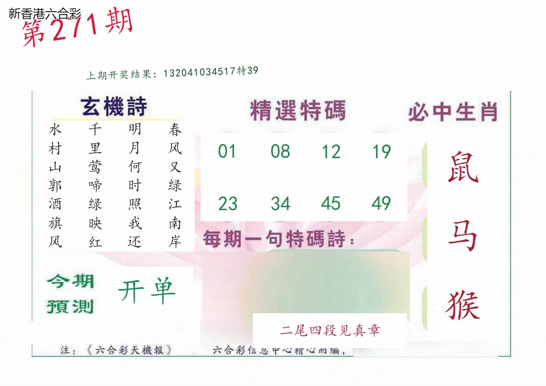 第2026271期精选图库 1387
