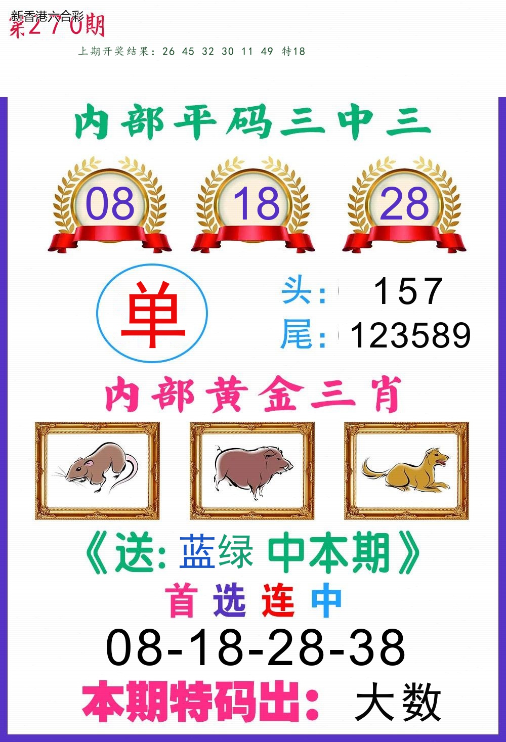 第2026270期精选图库 1271