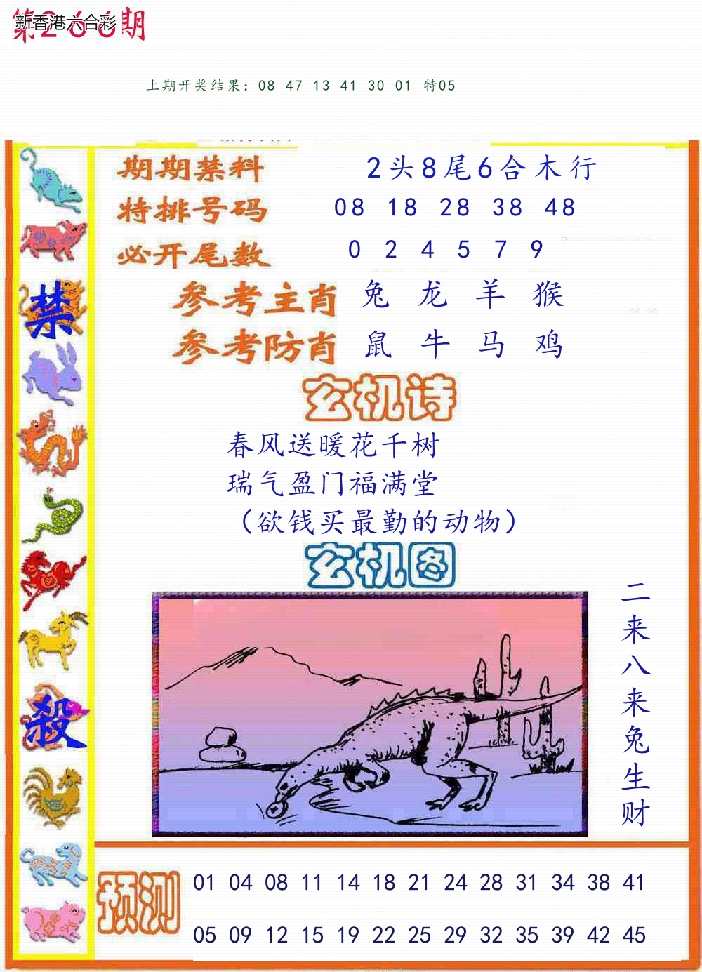 第2026266期精选图库 1313
