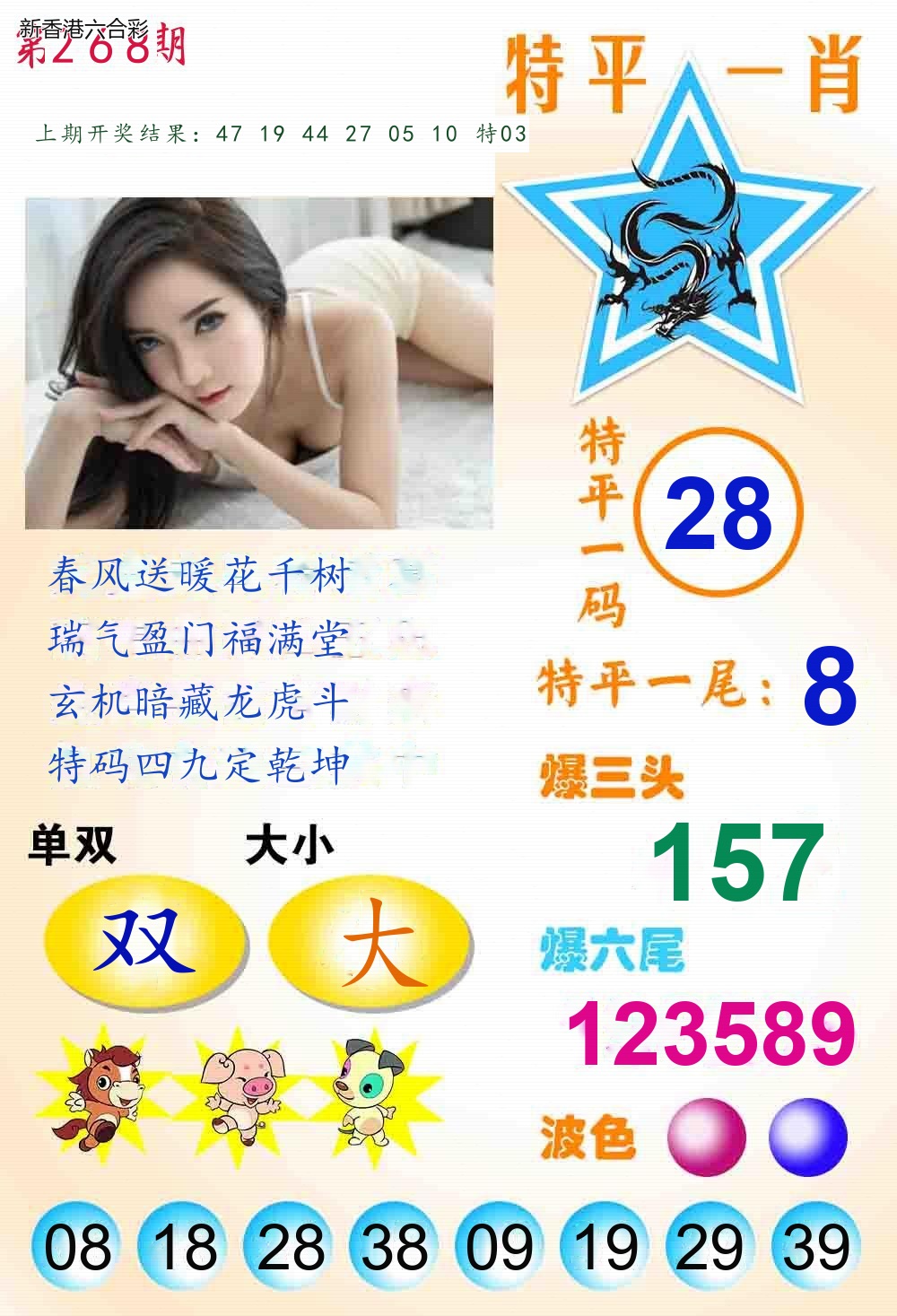 第2026268期精选图库 1266