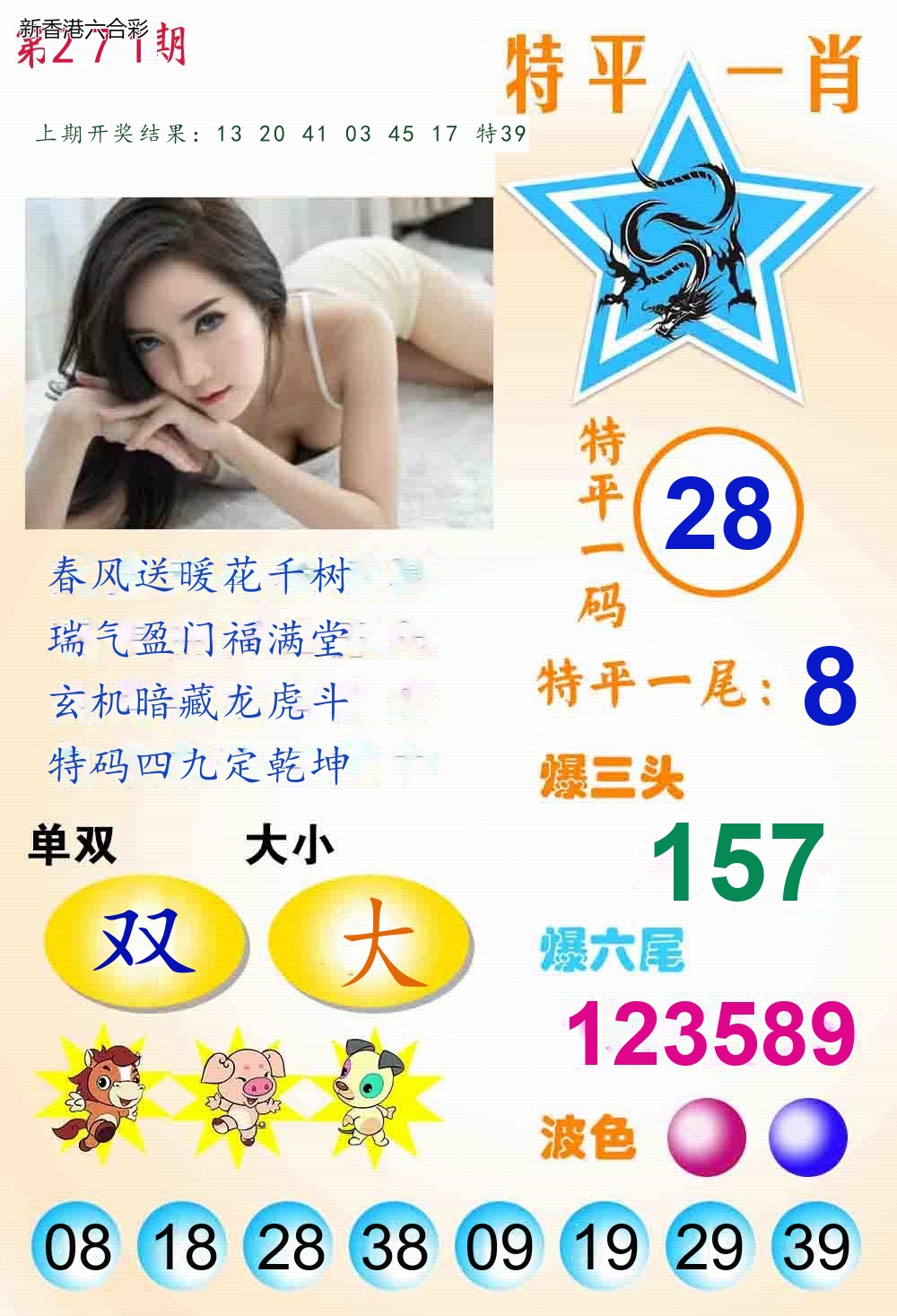 第2026271期精选图库 1266