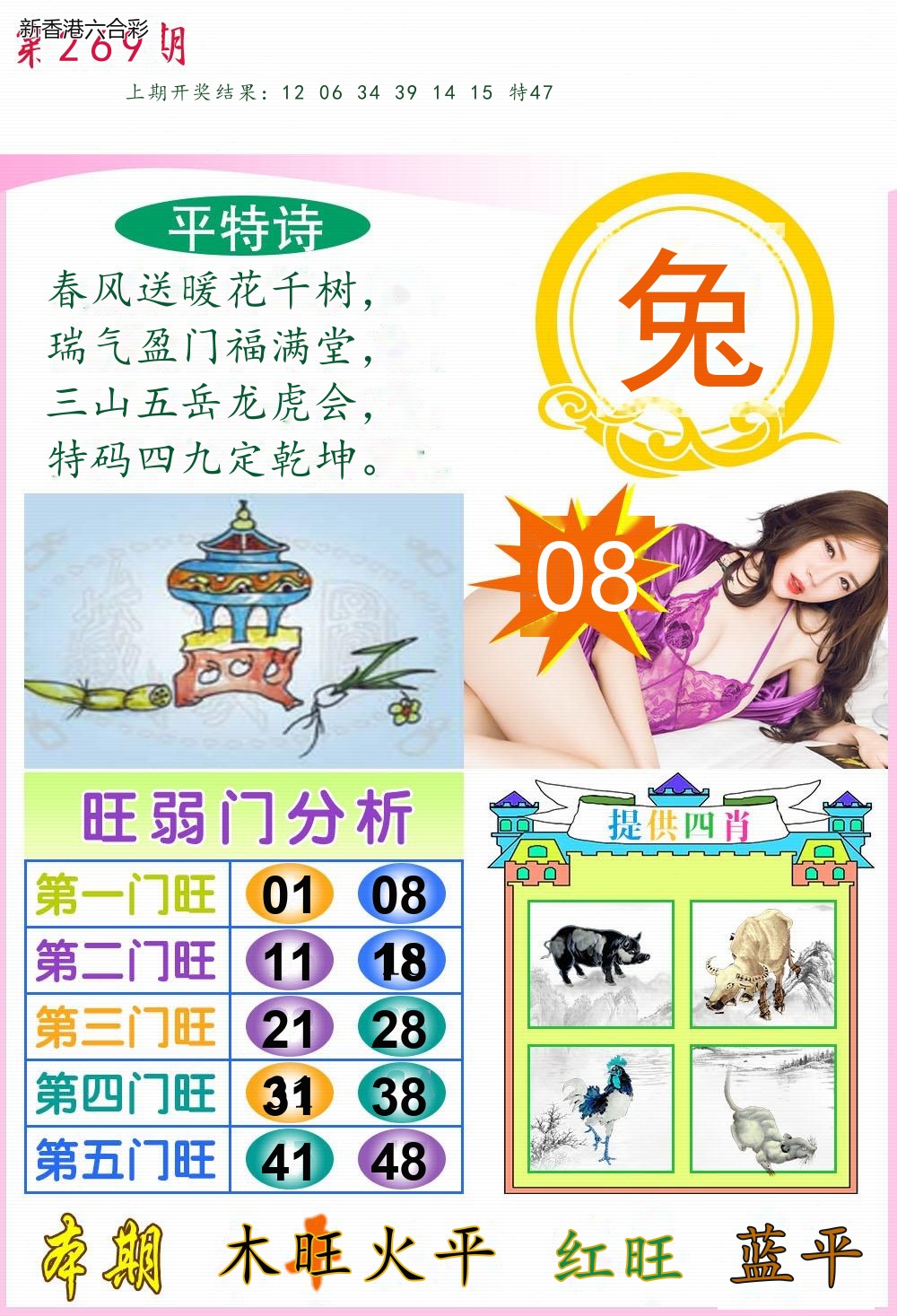 第2026269期精选图库 1265