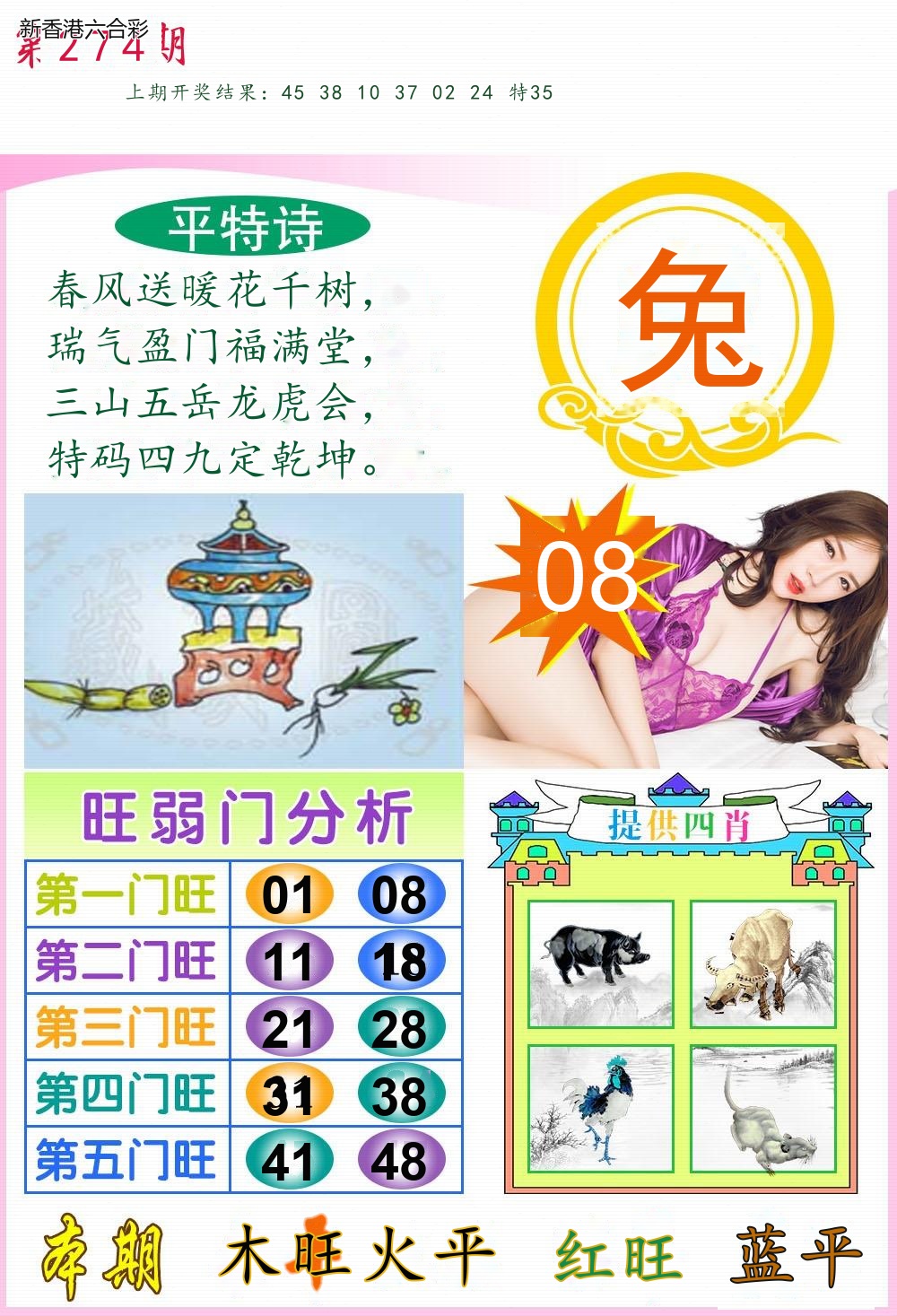 第2026274期精选图库 1265