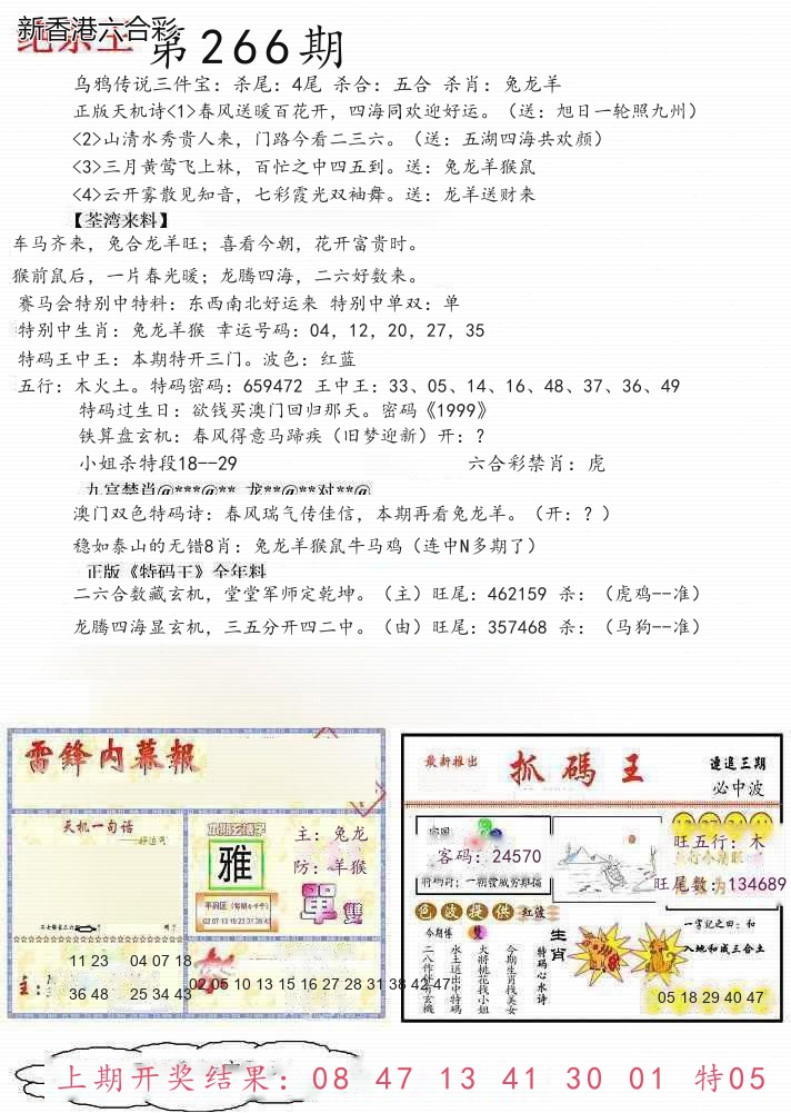 第2026266期精选图库 1253