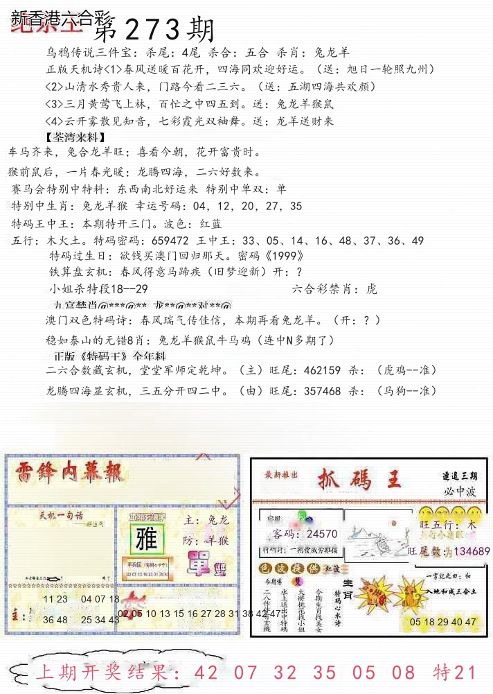 第2026273期精选图库 1253