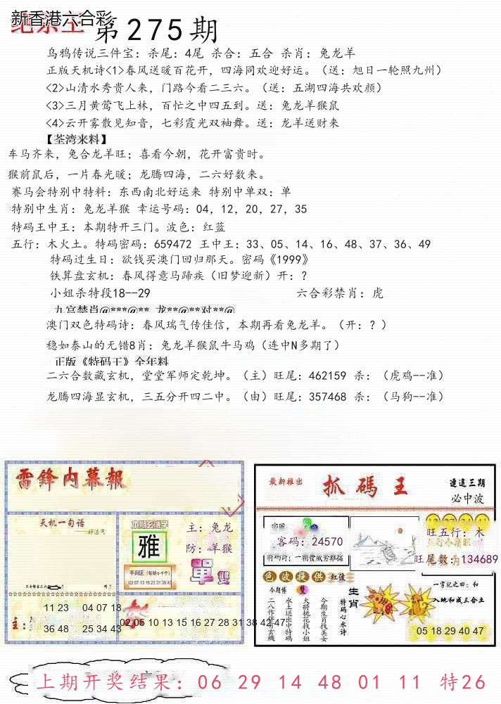 第2026275期精选图库 1253