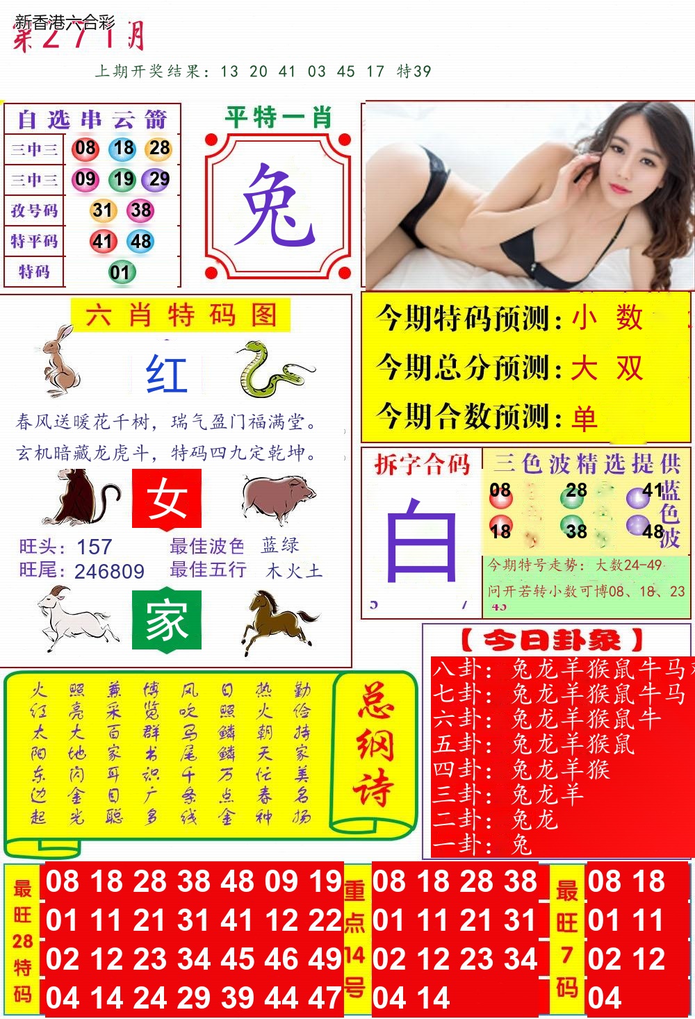 第2026271期精选图库 1264