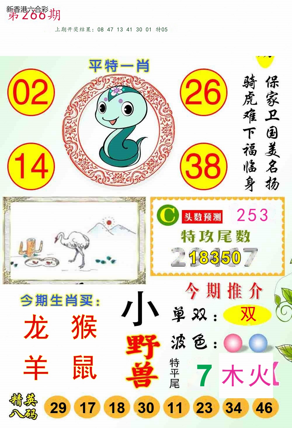 第2026266期精选图库 1268