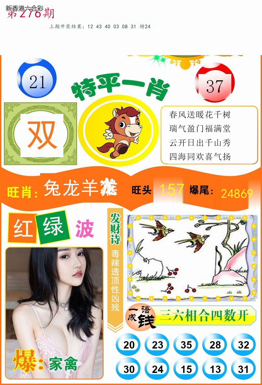第2026276期精选图库 1270