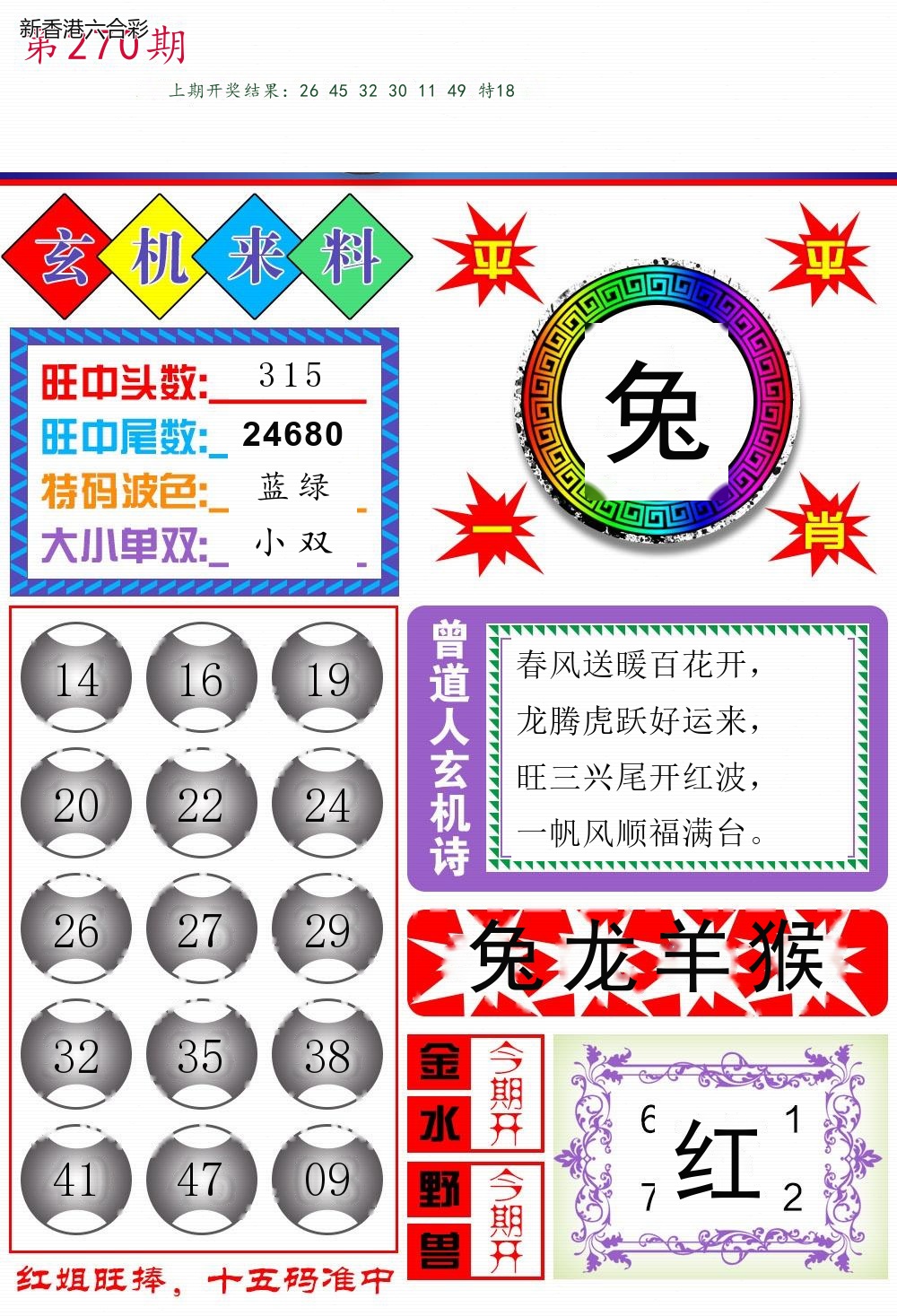 第2026270期精选图库 1272