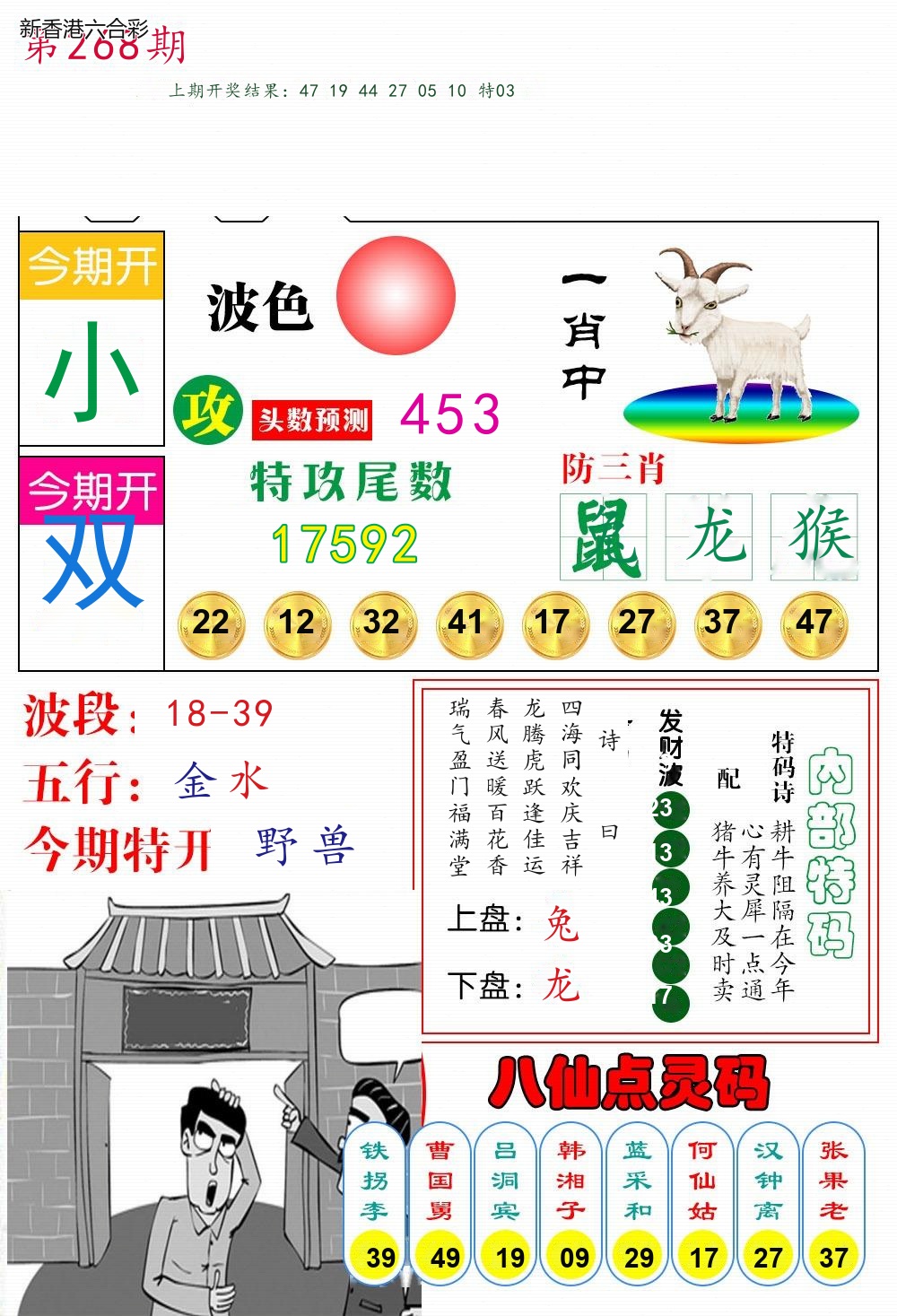 第2026268期精选图库 1300