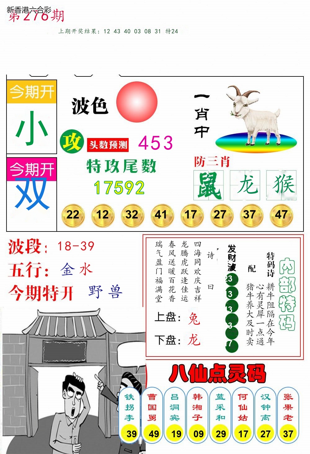 第2026276期精选图库 1300