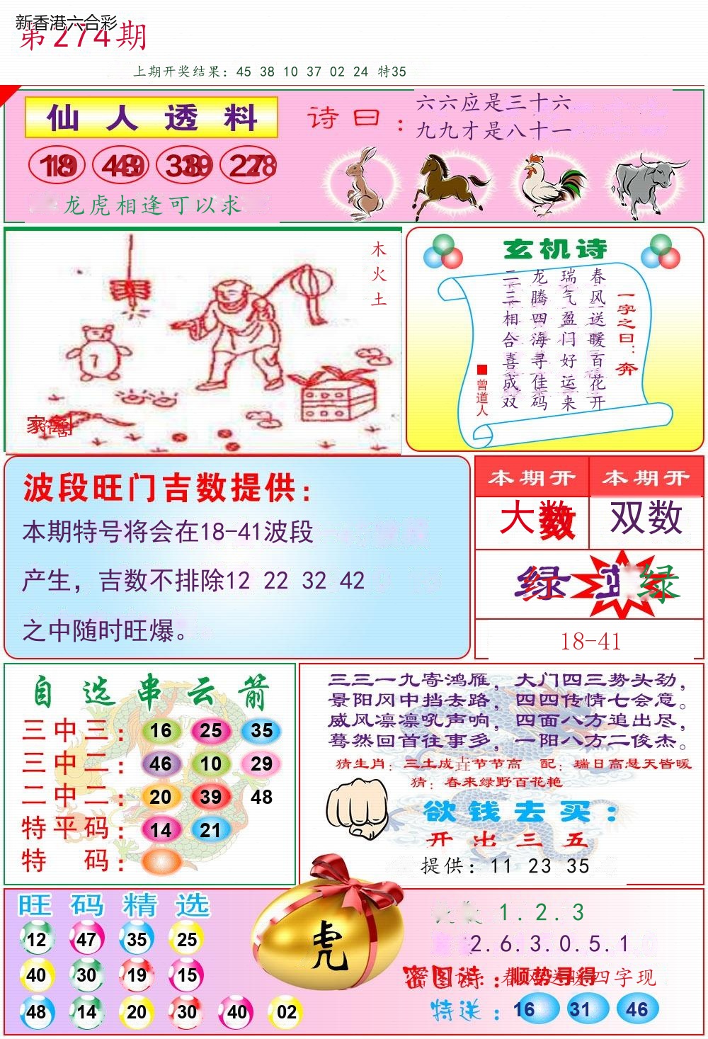 第2026274期精选图库 1302