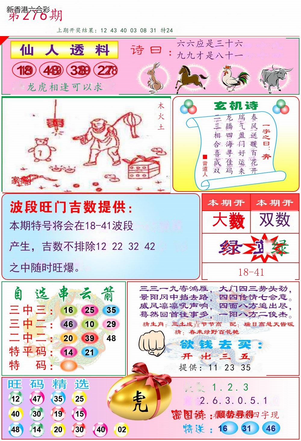 第2026276期精选图库 1302