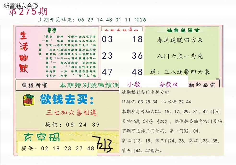 第2026275期精选图库 1305