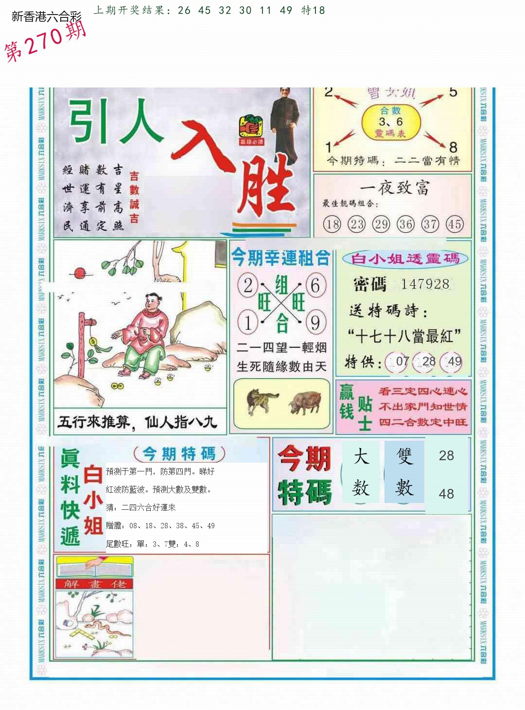 第2026270期精选图库 1334
