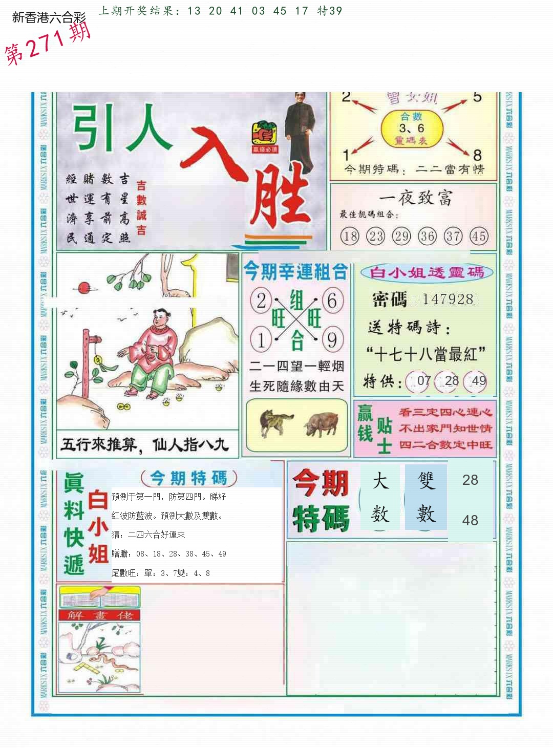 第2026271期精选图库 1334