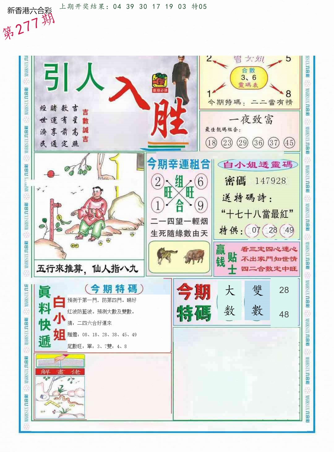 第2026277期精选图库 1334