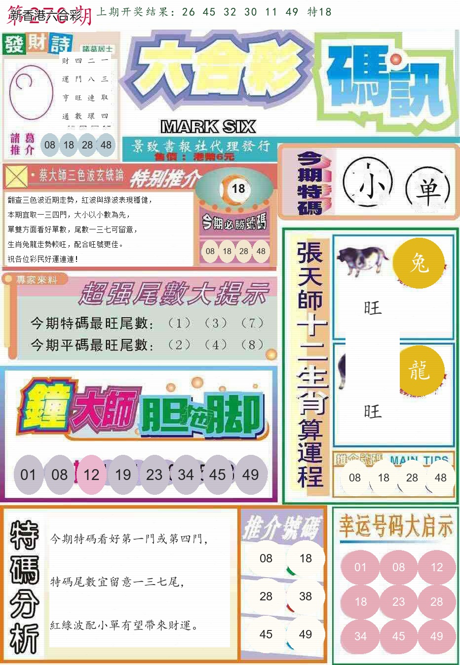 第2026270期精选图库 1339